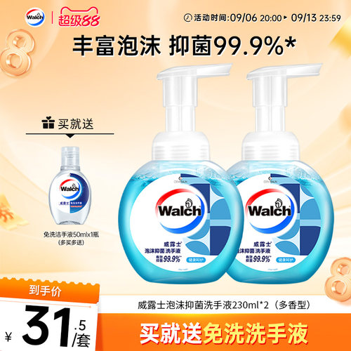 威露士泡沫抑菌洗手液230ml*2