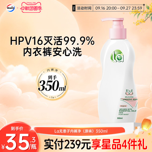 抑菌留香威露士洗内衣净清洗剂