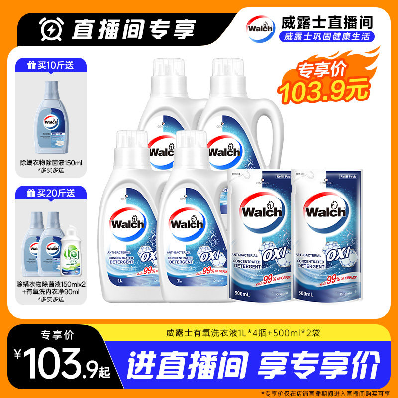 【直播间专享】威露士除菌有氧洗衣液10斤/20斤套装衣物除菌除螨,洗护清洁剂/卫生巾/纸/香薰,常规洗衣液,淘宝优惠券,粉丝福利购,淘宝优惠卷
