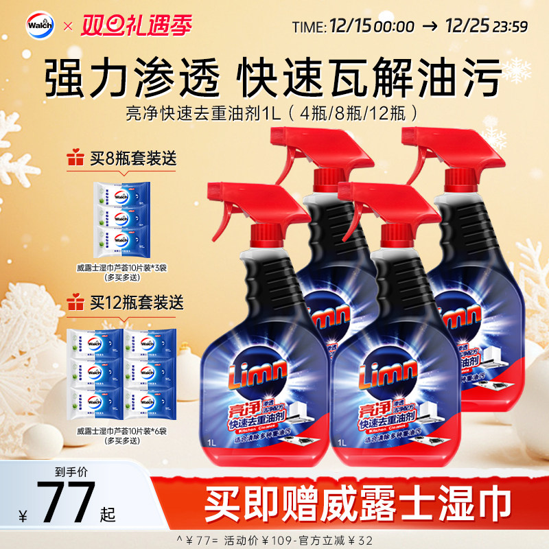 亮净油污清洁剂1L套装厨房去污