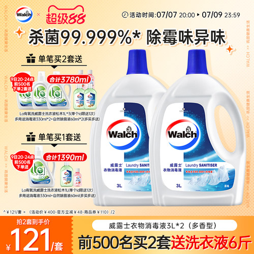 威露士衣物消毒液多香型3L*2瓶