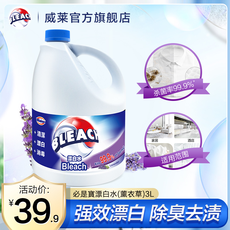 必是寳漂白水增白剂衣服染色衣物漂白剂白色衣物漂白去黄增白