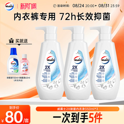 威露士内衣净350ml*3除菌去污