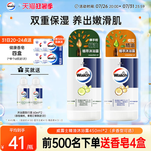 威露士佛手柑精油沐浴露滋润清洁