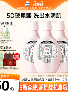 【3瓶送礼盒】威露士玻尿酸保湿沐浴露550ml滋润锁水嫩肤