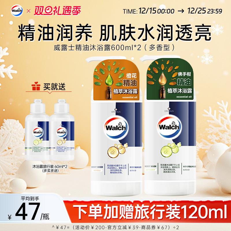 威露士持久留香精油沐浴露