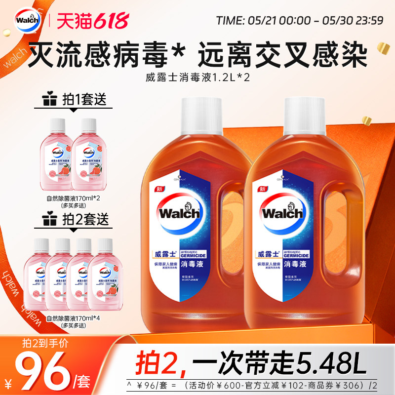 【推荐2套】威露士消毒液1.2L*2家用杀菌室内洗衣玩具家具消毒水