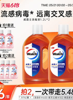 【推荐2套】威露士消毒液1.2L*2家用杀菌室内洗衣玩具家具消毒水