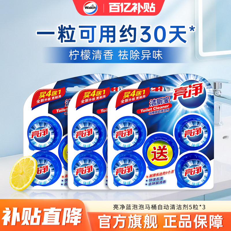 亮净洁厕宝15粒厕所马桶去污垢