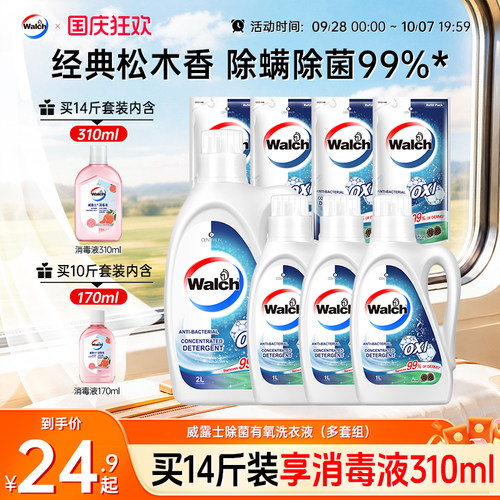威露士去污除菌有氧洗洗衣液
