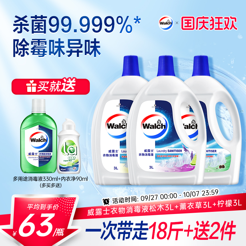 威露士清新衣物除菌液3L*3