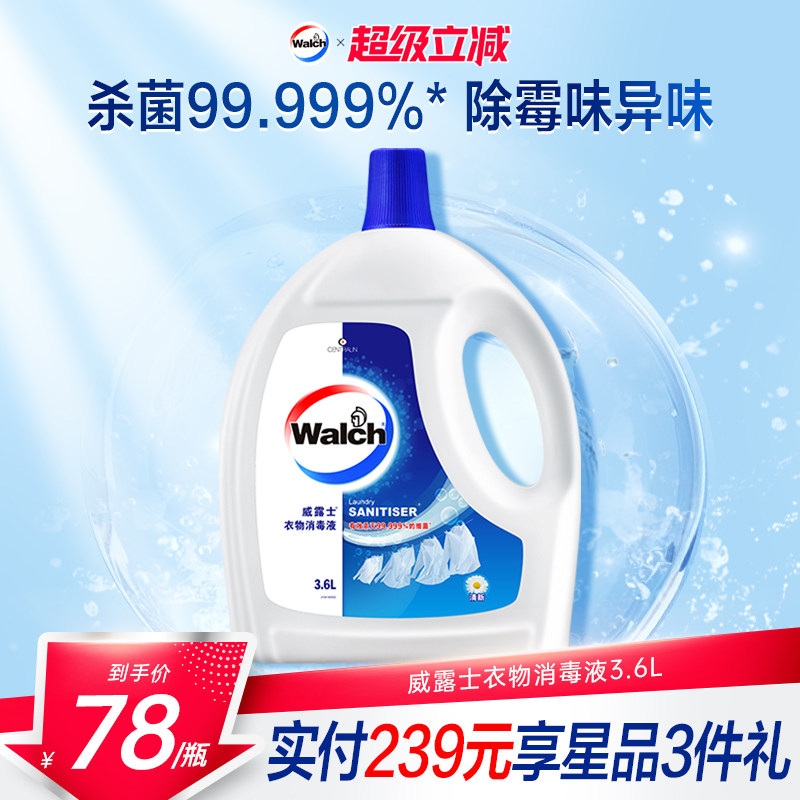 威露士衣物消毒液除菌液衣服清新味高效杀菌宝宝3.6L官方旗舰店