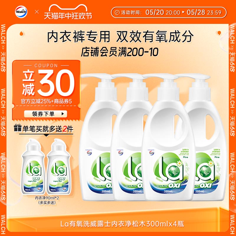 La有氧洗威露士内衣净300ml*4瓶内衣裤专用洗衣液除菌去污旗舰店 洗护清洁剂/卫生巾/纸/香薰 内衣洗衣液 原图主图