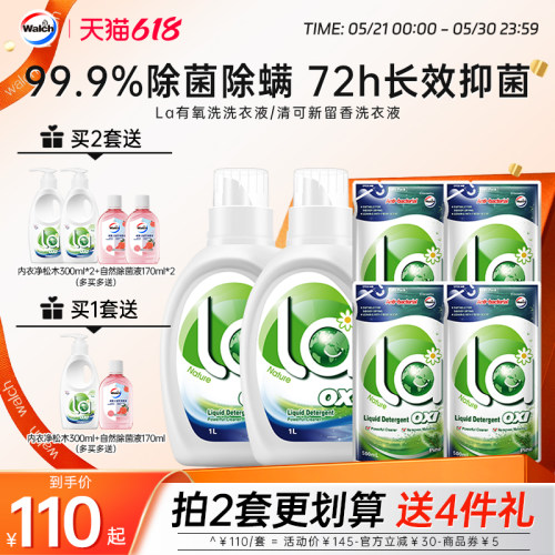La有氧洗威露士洗衣液