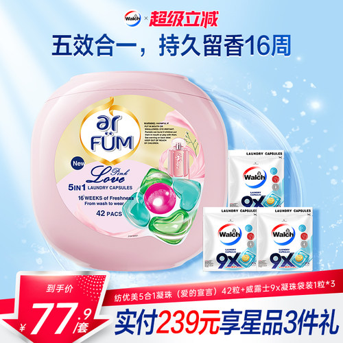 纺优美洗衣凝珠五效合一持久留香
