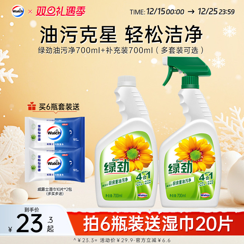 绿劲厨房清洁剂去重油污净去油去污洗瓷砖清洁剂去渍官方正品