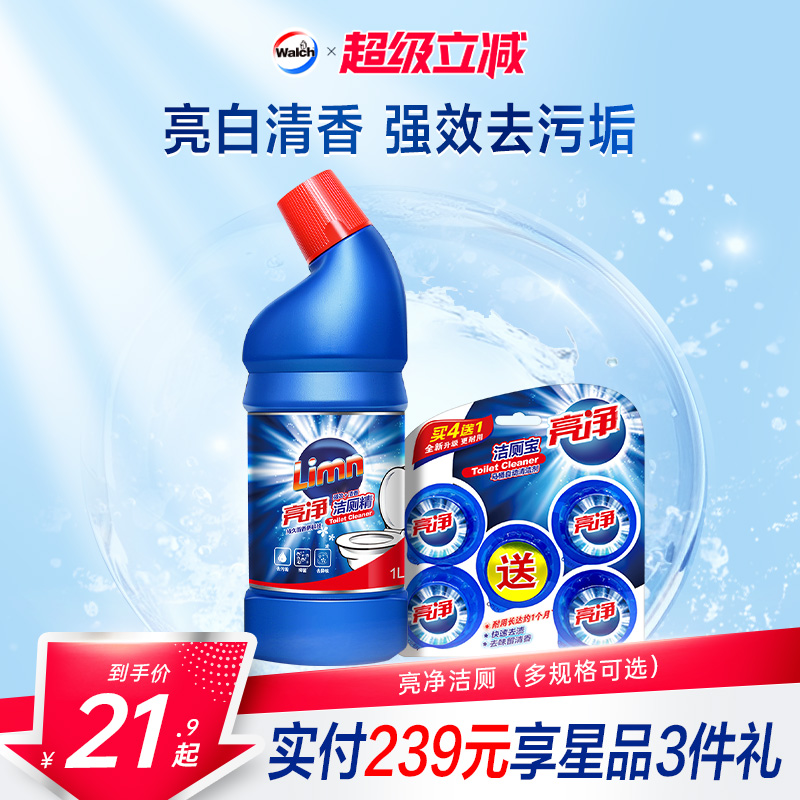 亮净洁厕灵厕所清洁剂家用清香型马桶去黄神器去异味组合装正品