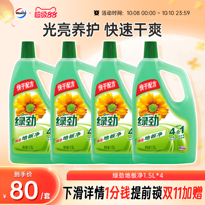 绿劲地板净清洁剂清洗洁净除菌