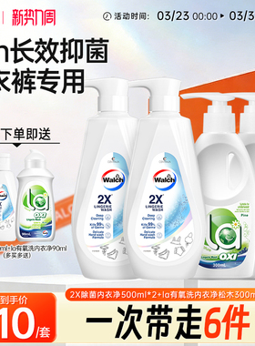 威露士2X内衣净500ml*2+La内衣净300ml*2内衣裤专用除菌去污正品