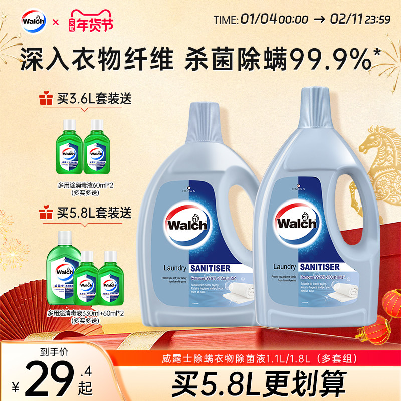 威露士除螨衣物除菌液消毒液洗衣杀菌洗衣机除螨液官方旗舰店