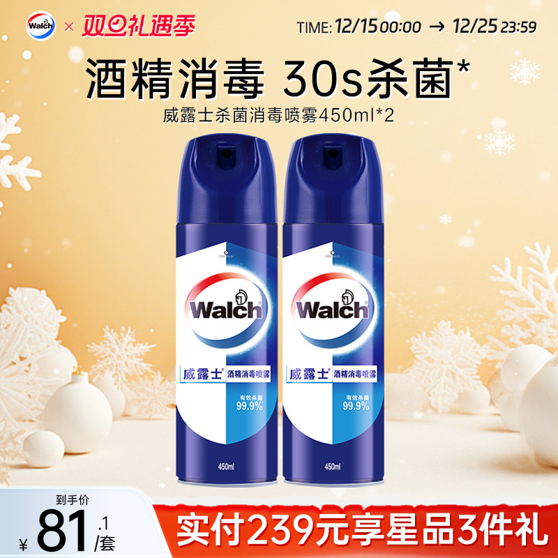 威露士消毒喷雾家居快递杀菌除味