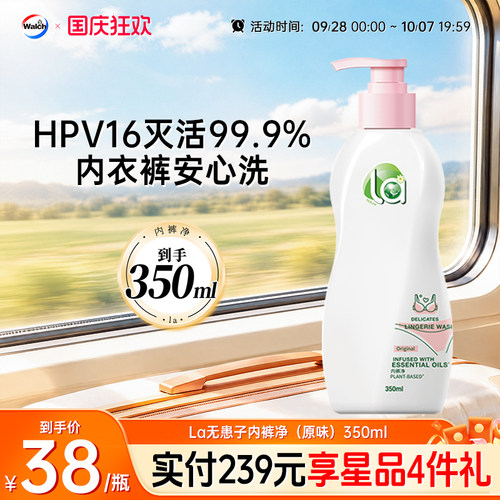 抑菌留香威露士洗内衣净清洗剂