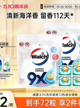 威露士9x除菌洗衣凝珠36粒*2袋装洗衣服浓缩洗衣液除螨官方旗舰店