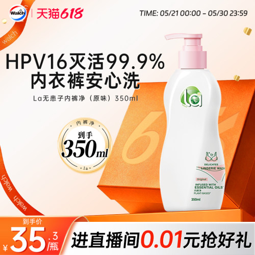 抑菌留香威露士洗内衣净清洗剂