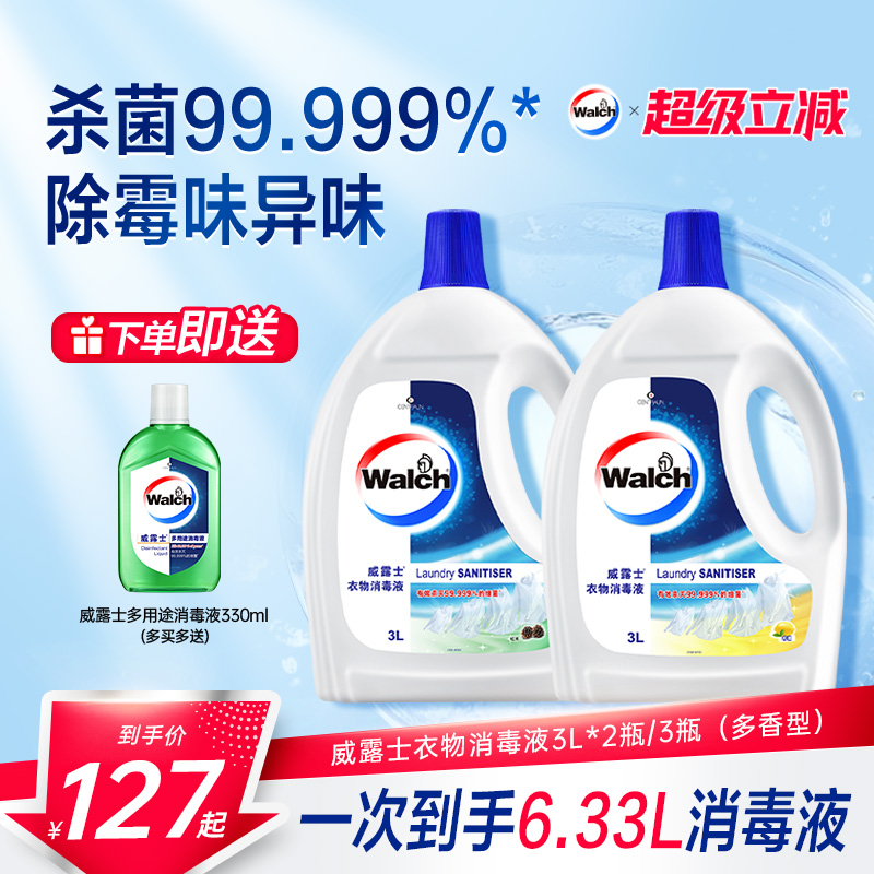 【多香型可选】威露士衣物消毒液3L*2除菌液杀菌清洁家用洗衣专用