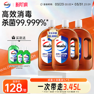 威露士消毒液1L 3瓶家用杀菌衣物洗衣消毒水地板家居清洁除菌剂