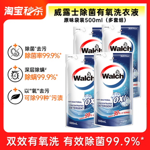 【尝鲜装】威露士除菌有氧洗衣液原味袋装500ml除螨洁净清洁