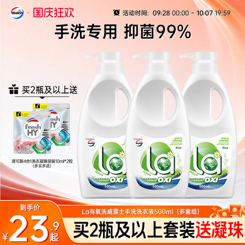 La有氧洗威露士手洗专用洗衣液内衣清洗预涂手搓洗衣液官方旗舰店