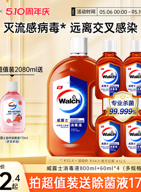 威露士消毒液衣物家用杀菌室内洗衣消毒水拖地洗衣专用消毒剂杀菌