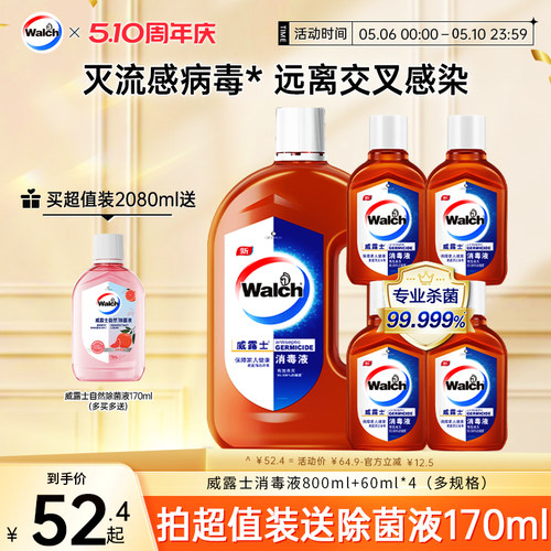 威露士消毒液衣物家用高效杀菌