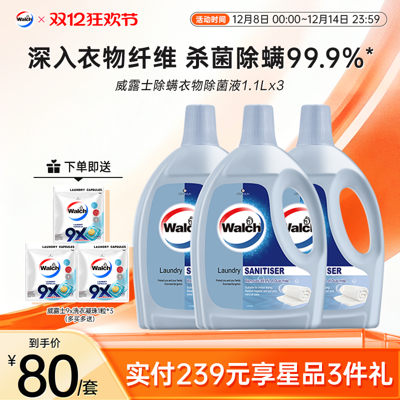 威露士衣物除螨除菌液1.8L*2杀菌