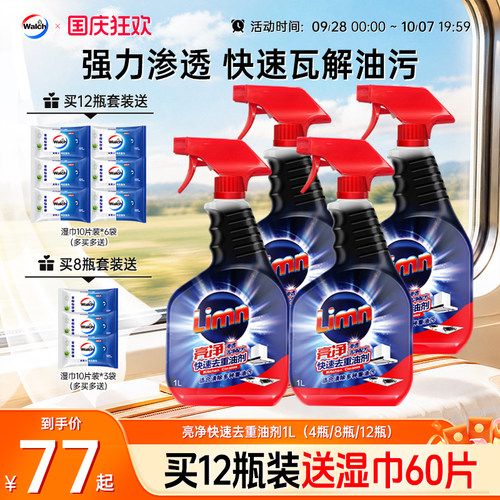 亮净油污清洁剂厨房去污囤货装