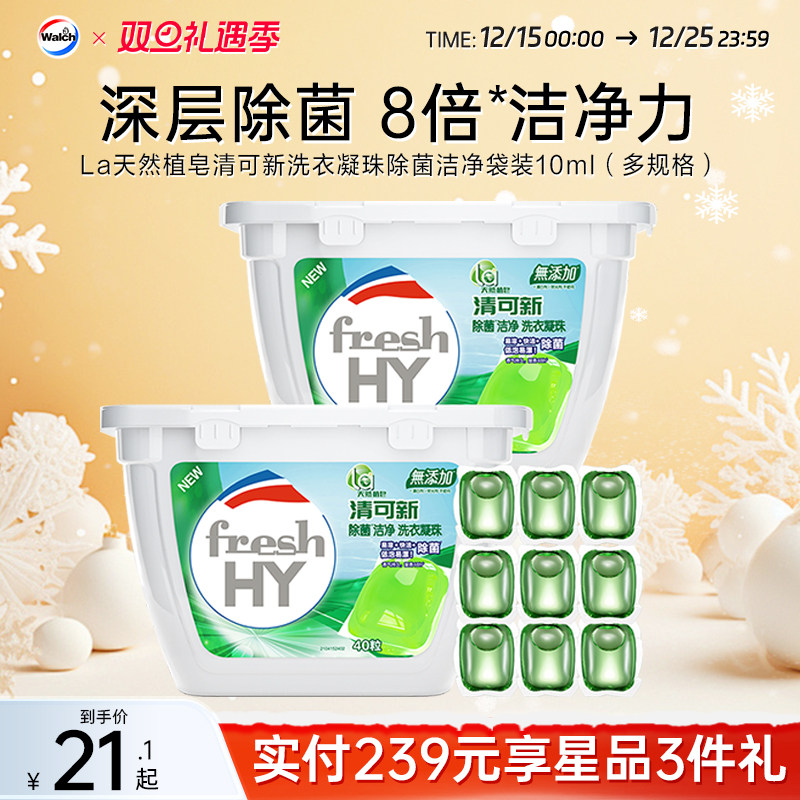 La小地球清可新洗衣凝珠天然除菌