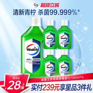 威露士多用途消毒液1.24L套装 衣物家用室内杀菌消毒水便携正品