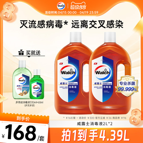 威露士消毒液2L*2瓶家用杀菌