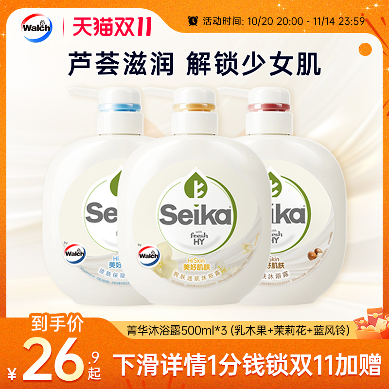 菁华沐浴露500ml*3滋润