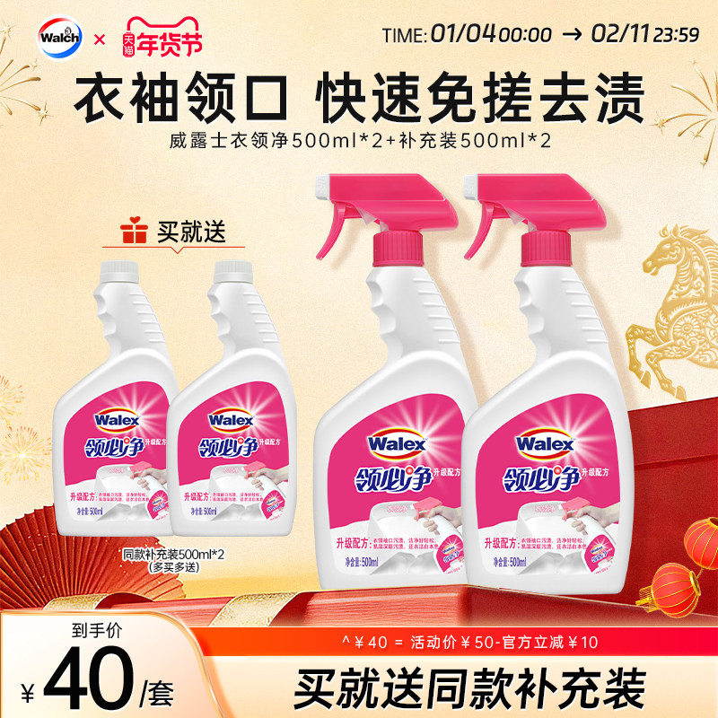 威洁士领必净衣领净喷洁净强力去污衬衫领口专用衣物免搓去渍喷雾