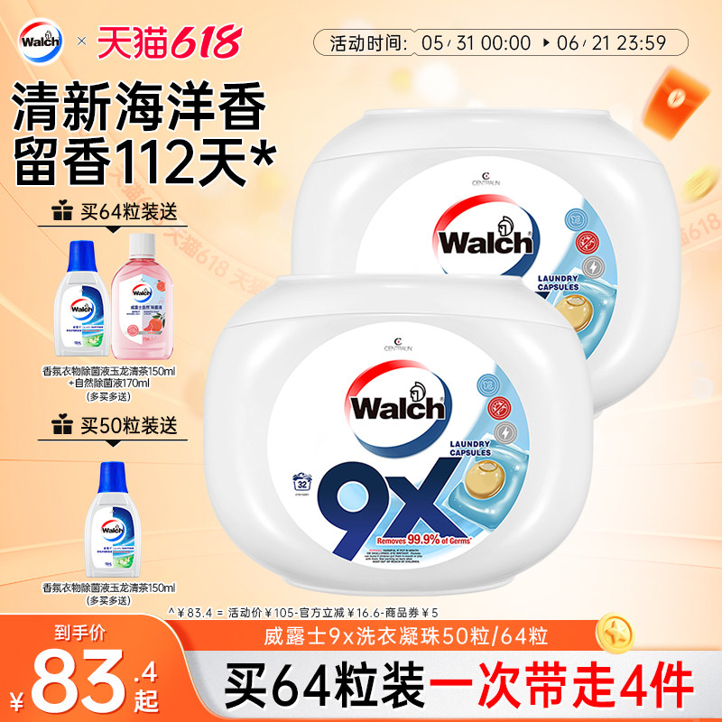 威露士9X除菌洗衣凝珠50粒衣物除螨洗衣服洗衣液官方旗舰店正品