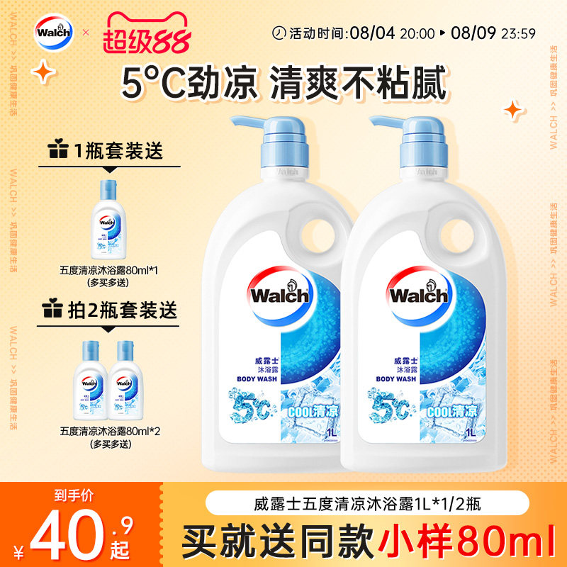 【新品上市】威露士五度清凉沐浴露清爽香氛沐浴露舒爽肌肤1L装