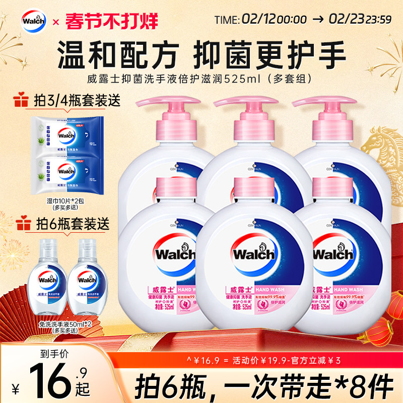 【春节不打烊】威露士洗手液倍护滋润525ml 正品健康儿童清洁家用