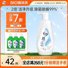 威露士2X内衣净500ml内衣裤专用洗衣液除菌去污去血渍内衣清洗液