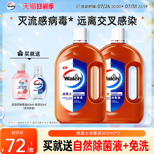 威露士杀菌消毒液1L套装家用洗衣