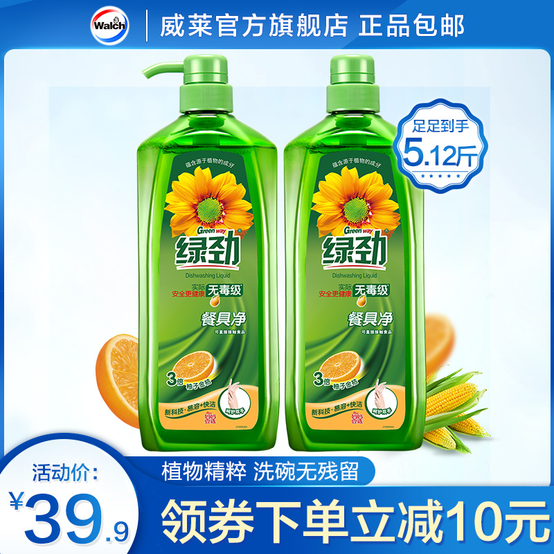 绿劲食品级洗洁精餐具净碗碟盘子蔬菜水果通用1.28kg*2家用餐厅用