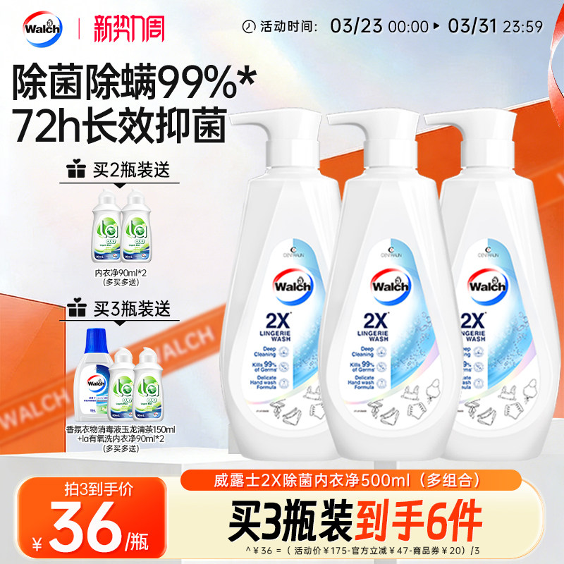 威露士2X除菌内衣净500ml*2/3瓶内衣内裤专用剂洗衣清洗液