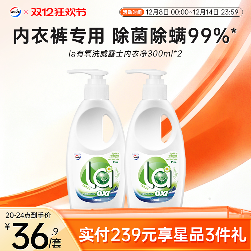 威露士内衣洗衣液内衣内裤专用