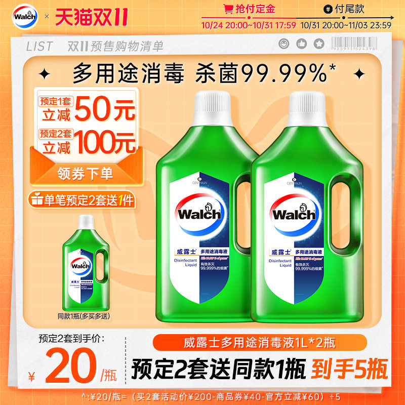 【双11预售预定2套】威露士多用途消毒液衣物杀菌消毒水清洁除菌怎么样,好用不?